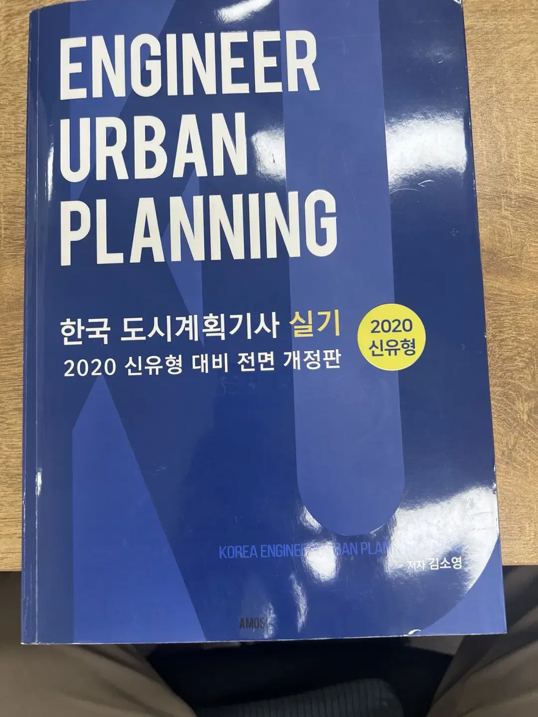 도시계획기사 실기 2020년도